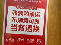 -张烤鸭·川菜·非遗冒烤鸭(青石桥店)