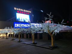 -丽达购物中心(崂山店)