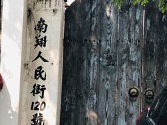 -吾介小籠館