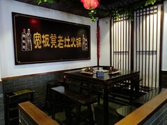 大堂-宽板凳老灶火锅(南礼士路店)
