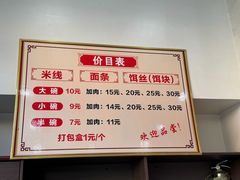 -黄金娣米线(盛邦老店)