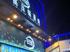 门面-千岛蚝高压锅生蚝·人参火锅(白云万达店)