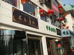 -老毛手抓·盐池滩羊非遗手抓(宁夏总店)