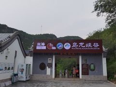 -百里山水画廊乌龙峡谷