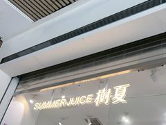 -树夏(金楠天街店)