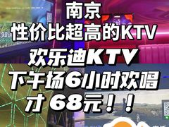 -欢乐迪KTV(南京夫子庙三山街店)