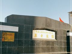 -华北军区烈士陵园