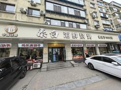 -泰白海鲜烧烤大全