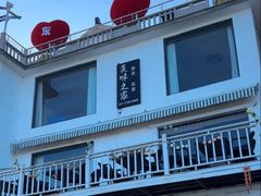-美味之家·湖景农家乐(太湖东山店)