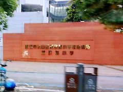 -武汉市洪山区武珞路小学