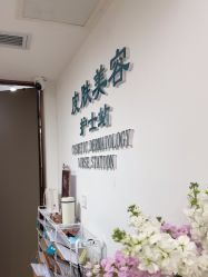 -成都西区医院整形美容