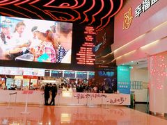 -幸福蓝海国际影城(烟台大悦城IMAX店)