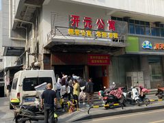 -肖为民麻糕(双桂坊店)