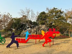 -上海长兴岛郊野公园