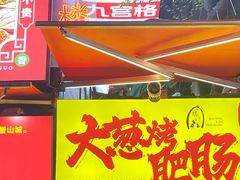 -八一好吃街·高品美食广场