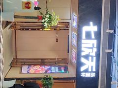 -七欣天香辣蟹火锅(抚州硕果时代广场店)