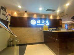 -福云龙(黄河南大街店)
