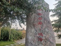 -毛遂公园