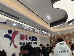 -美年大健康体检中心(浦东美张分院)