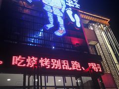 -喝丢一只鞋海鲜烧烤·海肠捞饭(市场店)