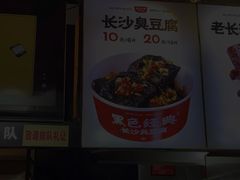 -黑色经典臭豆腐·湖南特产(步行街店)