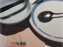 -0776食堂·京城创意菜(七里庄店)