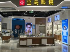 -宝岛眼镜(雨花吾悦广场店)
