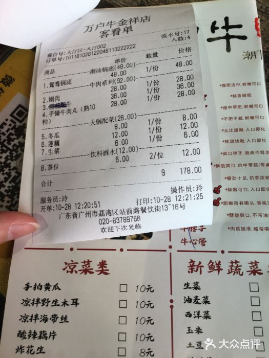 萬户牛潮汕牛肉火锅(站前分店)菜单图片
