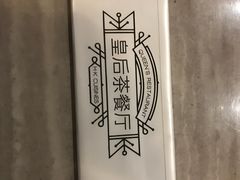 -皇后餐厅-煲仔·小菜·打边炉(古北店)