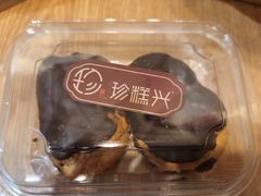 巧克力哈斗-珍糕兴(三林店)