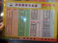 菜单-昇记肠粉王(福华路店)