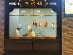 门面-今日炊牛·潮汕牛肉火锅(华采天地店)