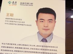 -泰康拜博口腔(世博园乐尔店)