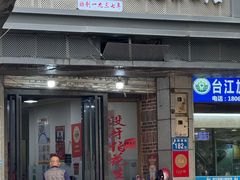 -没牙伯花生汤店(老药洲店)