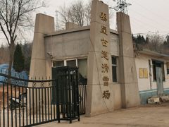 -秦皇古道滑雪场