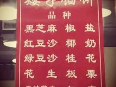 -矮子馅饼(大成路店)