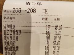 账单-香园茶社·金陵小灶(老门东店)