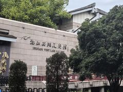 -浙江西湖美术馆