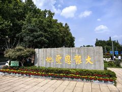-大报恩寺遗址景区