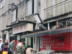 -刚子蹄花(总店)