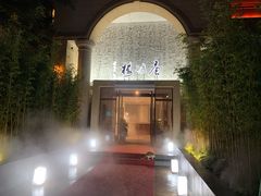 -青鹤谷(苏州店)