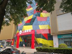 -上品折扣(回龙观店)