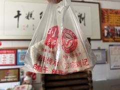 -刘记独流白糕干
