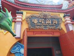 -厦门方特梦幻王国