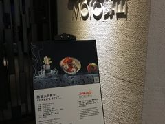 -雾山韩式烤肉·海南糟粕&椰子鸡火锅·海景餐厅(三亚绿发山海天JW万豪酒店)