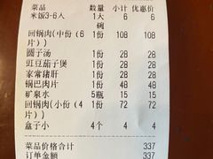 -代木儿回锅肉