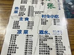 -东兴顺爆肚张