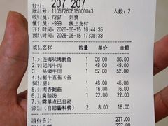 账单-一品诚记烤肉(大连柏威年购物中心店)