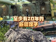 -清真吐鲁番餐厅(牛街店)