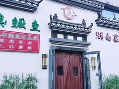 -小湘旺臭鳜鱼(百子湾店)